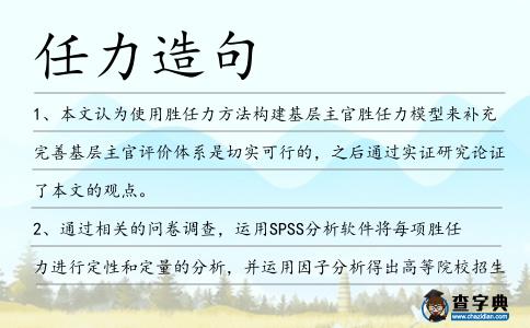 任力造句