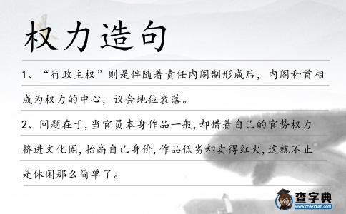 權力造句