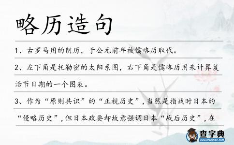略歷造句