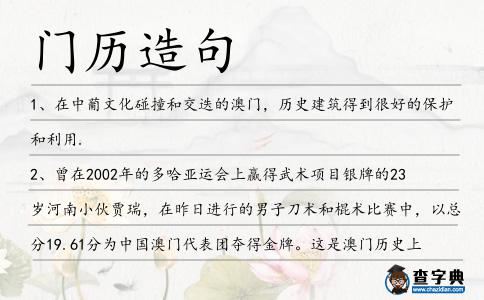 門歷造句