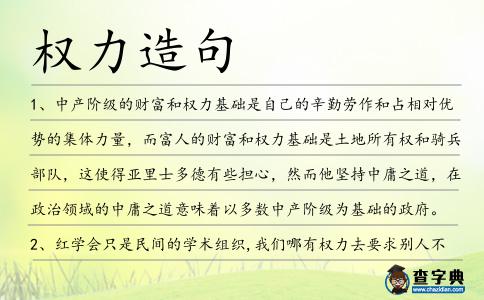 權(quán)力造句