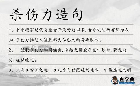 殺傷力造句