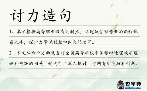 討力造句