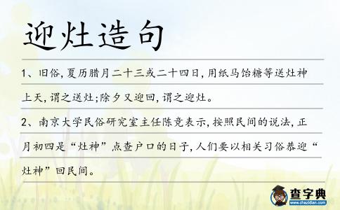 迎灶造句