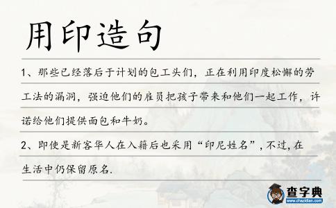 用印造句