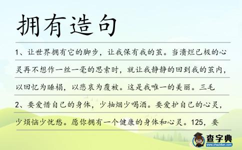 擁有造句
