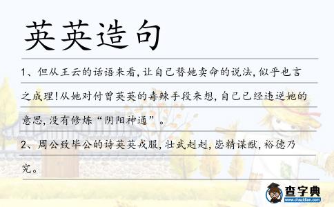 英英造句