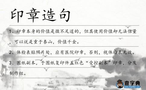 印章造句