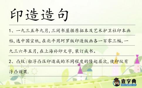 印造造句