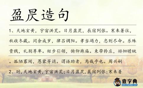 盈昃造句