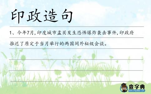 印政造句