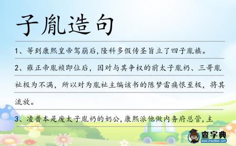 子胤造句