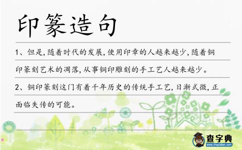 印篆造句