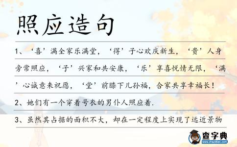 照應造句