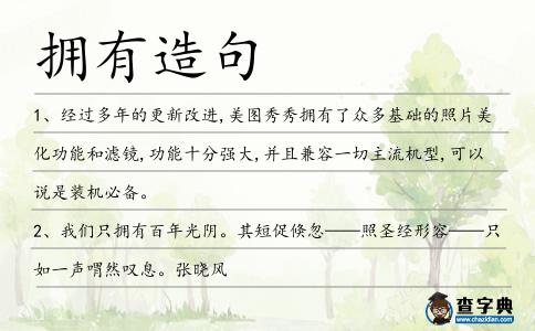 擁有造句