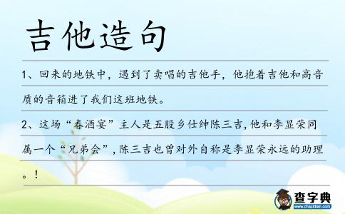 吉他造句