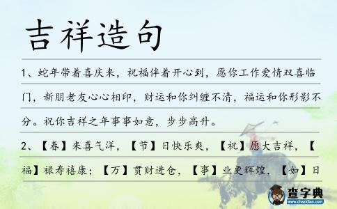 吉祥造句