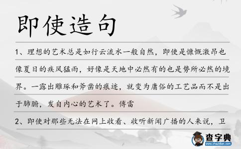 即使造句