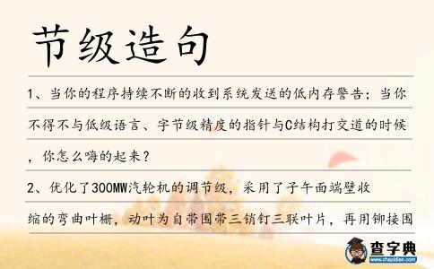 節級造句