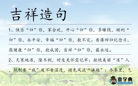 吉祥造句