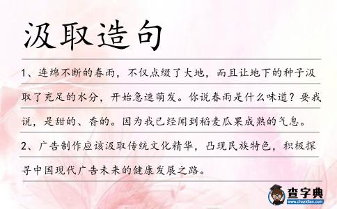 汲取造句