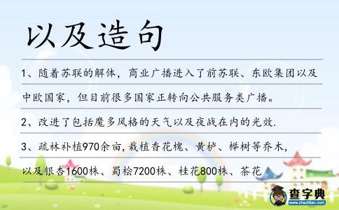 以及造句