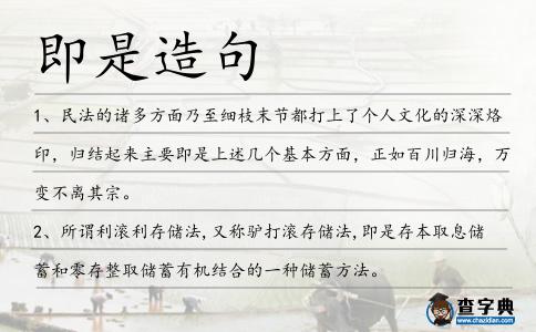 即是造句