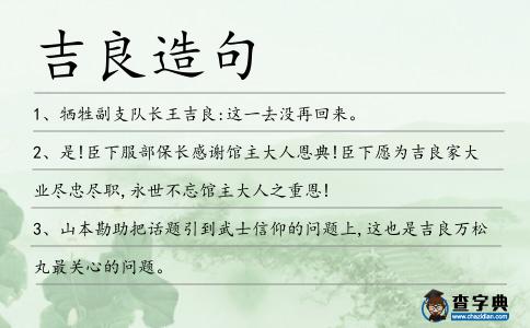 吉良造句