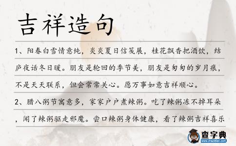 吉祥造句