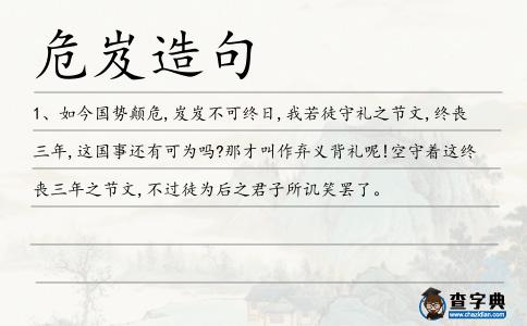 危岌造句