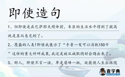即使造句
