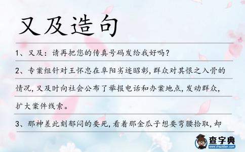 又及造句