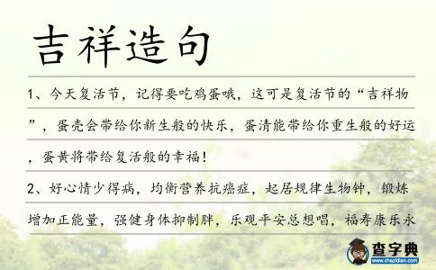 吉祥造句
