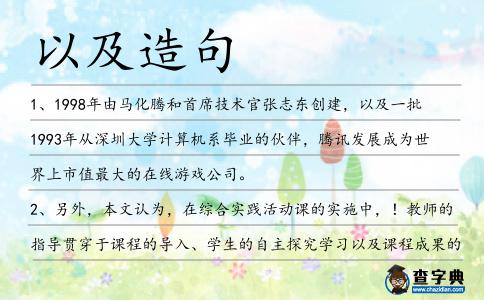 以及造句