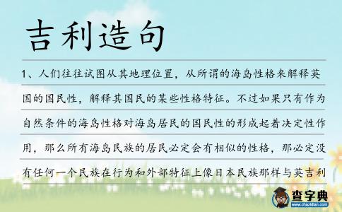 吉利造句