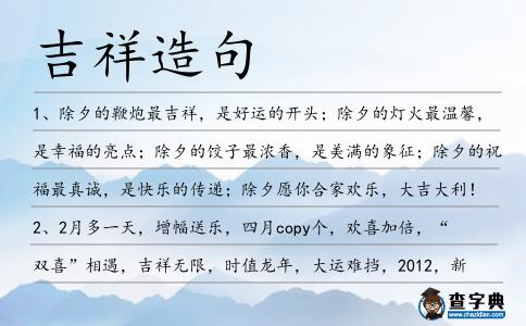 吉祥造句