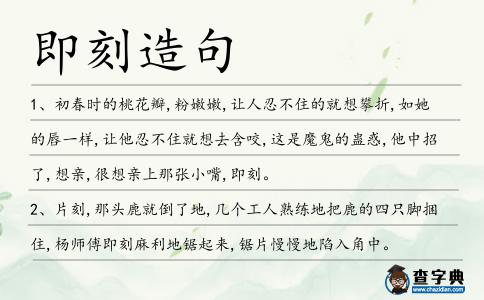 即刻造句