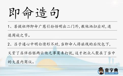 即命造句