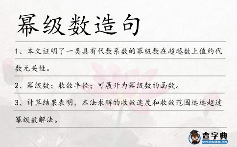 冪級數造句
