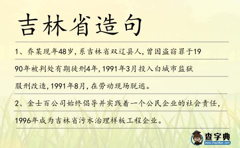 吉林省造句