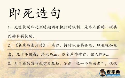 即死造句