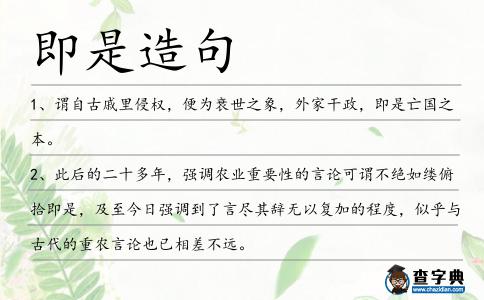 即是造句