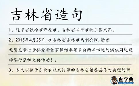 吉林省造句