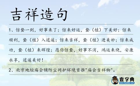 吉祥造句