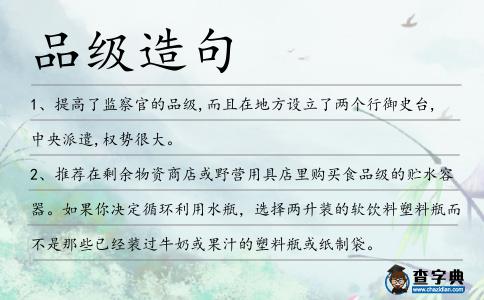 品級造句