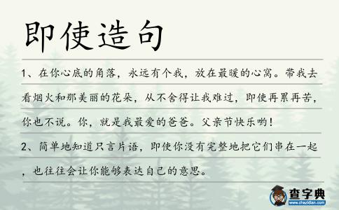 即使造句