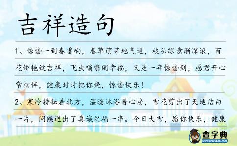 吉祥造句