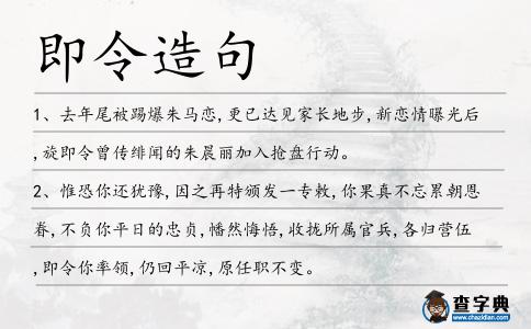 即令造句