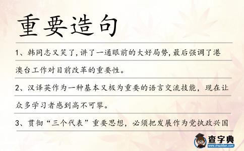 重要造句