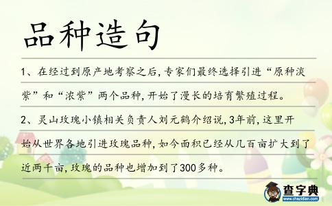 品種造句